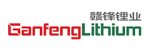 Ganfeng-赣锋锂业-Logo